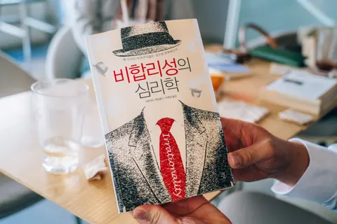 비합리성의 심리학