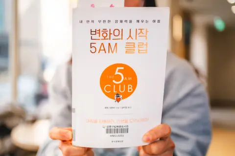 변화의 시작 5am 클럽