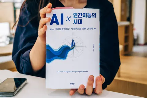 AI 인공지능의 시대