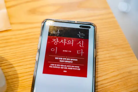 나는 장사의 신이다