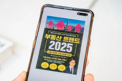부동산 트렌드 2025