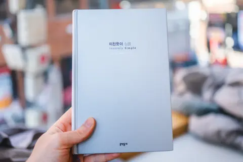 미친듯이 심플