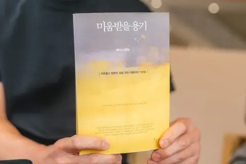 미움받을 용기