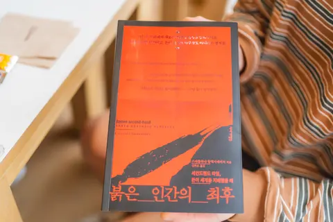 붉은 인간의 최후