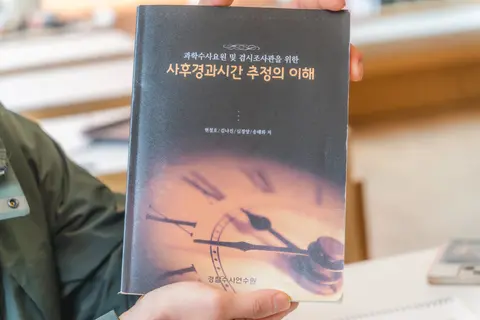 사후경과시간추정의 이해
