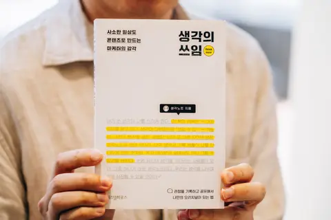 생각의 쓰임