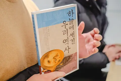 하늘에 새긴 우리 역사