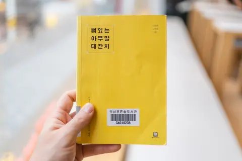 뼈있는 아무말 대잔치