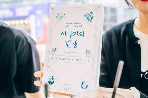 이야기의 탄생