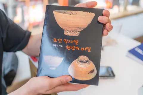 조선 막사발 천년의 비밀
