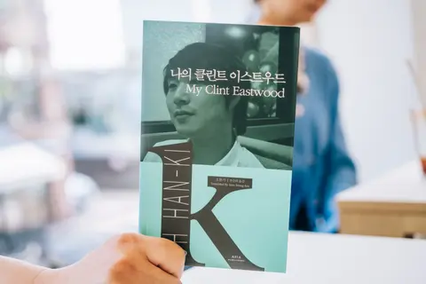 나의 클린트 이스트우드
