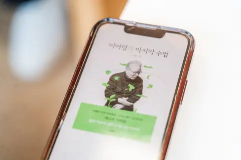 이어령의 마지막 수업