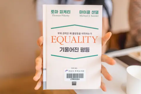 기울어진 평등