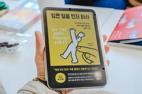 힘든 일을 먼저 하라