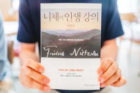 니체의 인생강의