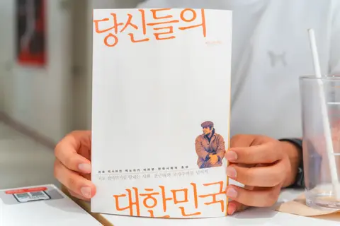 당신들의 대한민국