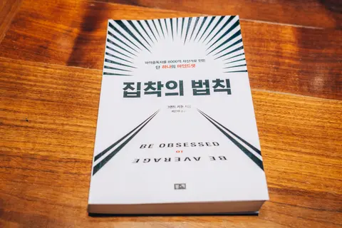집착의 법칙