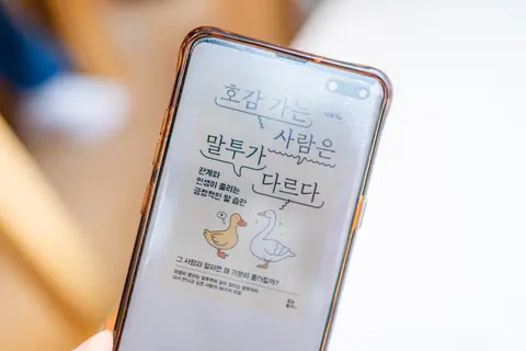 호감가는 사람은 말투가 다르다