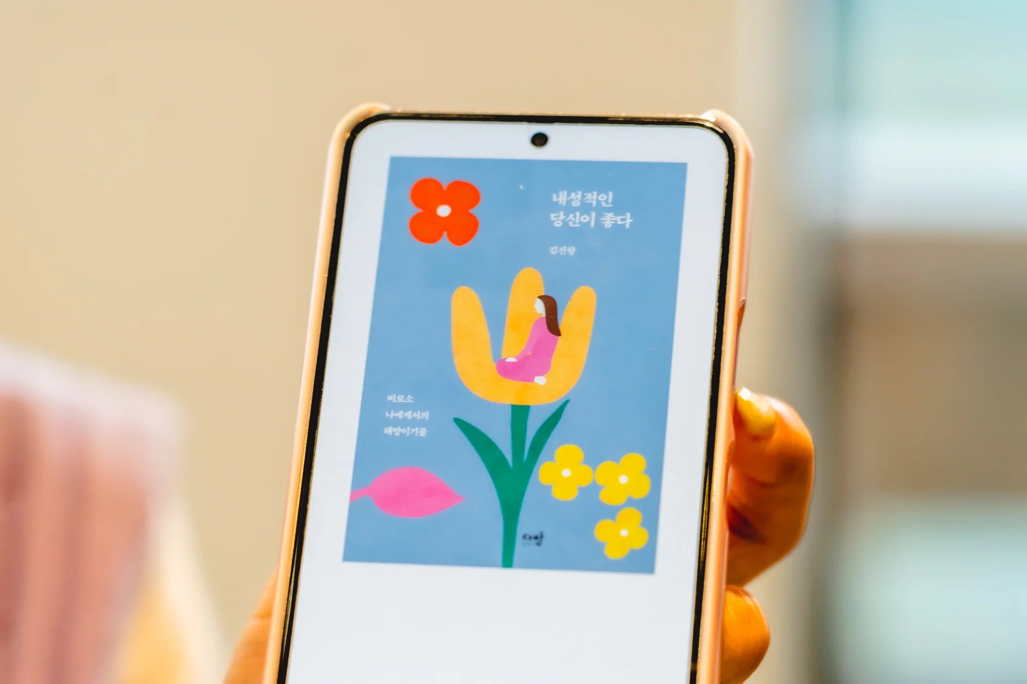 내향적인 내가 좋다