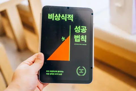 비상식적 성공법칙