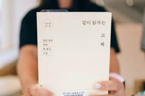 같이 읽자는 고백
