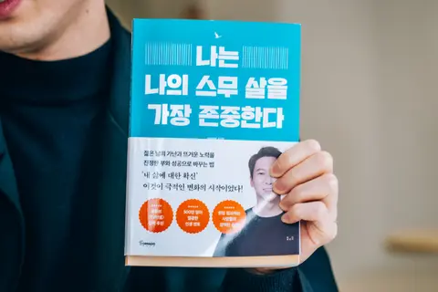 나는 나의 스무살을 가장 존중한다