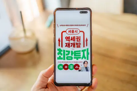 서울시 역세권 재개발 최강투자
