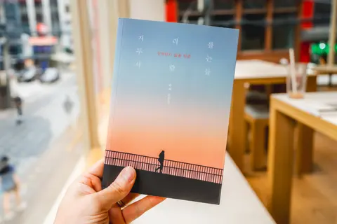 거리를 두는 사람들