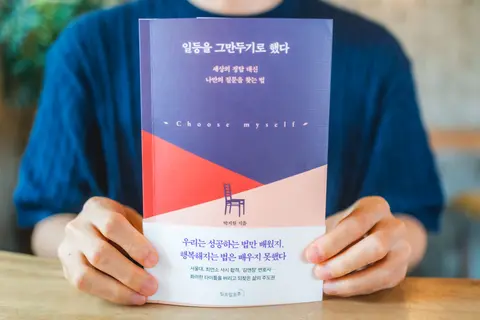 일등을 그만두기로 했다