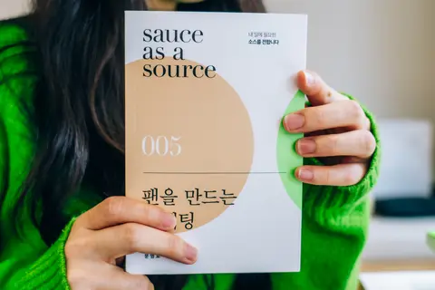 팬을 만드는 마케팅
