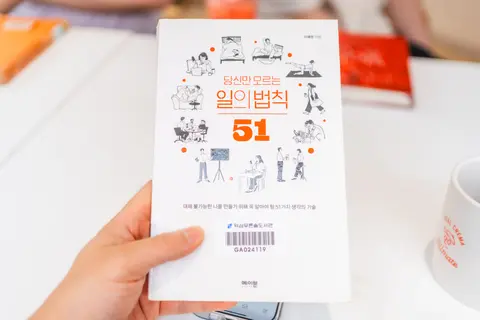 당신만 모르는 일의 법칙 51