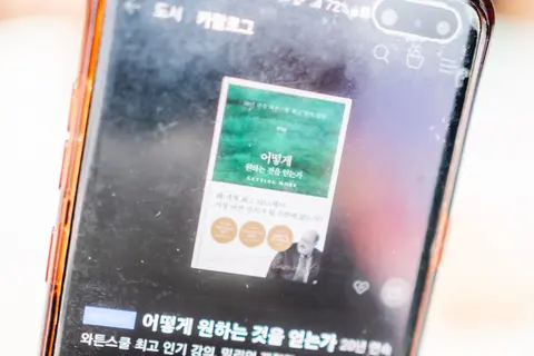 어떻게 원하는 것을 얻는가