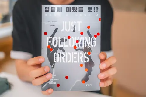 명령에 따랐을 뿐!?