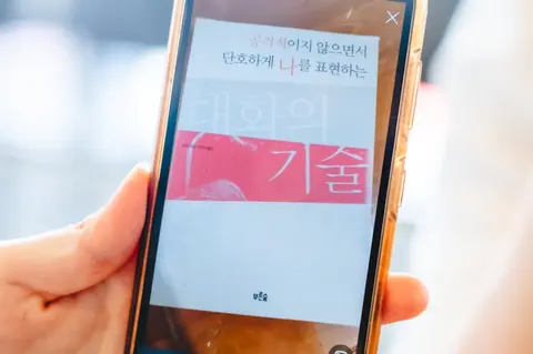 대화의 기술