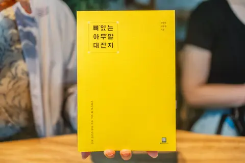 뼈있는 아무말 대잔치