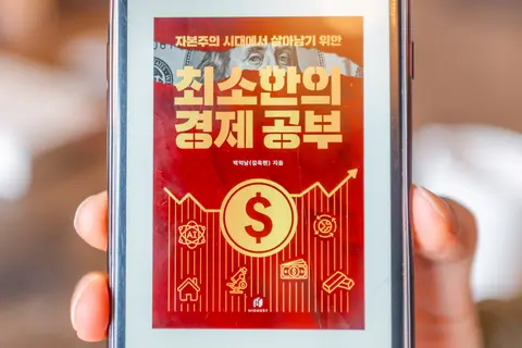 최소한의 경제공부