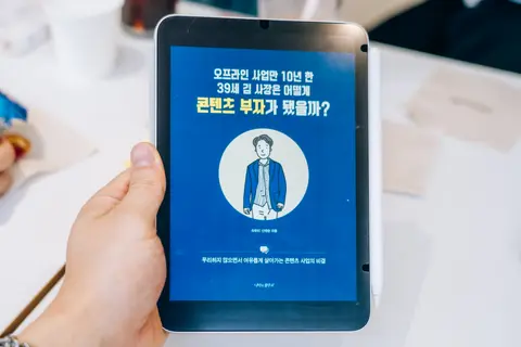오프라인 사업만 10년한 39세 김 사장은 어떻게 콘텐츠 부자가 됐을까?