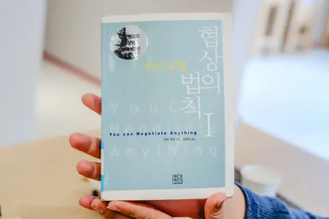 협상의 법칙 1