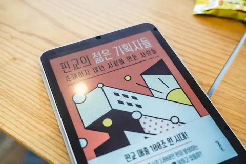 판교의 젊은 기획자들