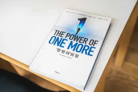 한번더의 힘