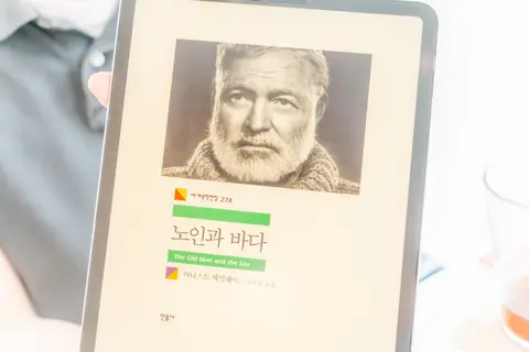 노인과 바다