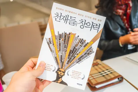 천재들의 창의력