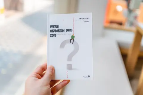 인간의 어리석음에 관한 법칙