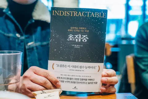 초집중