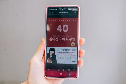 김미경의 마흔수업