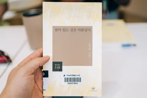 살아있는 것은 아름답다