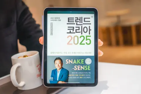 트렌드코리아 2025