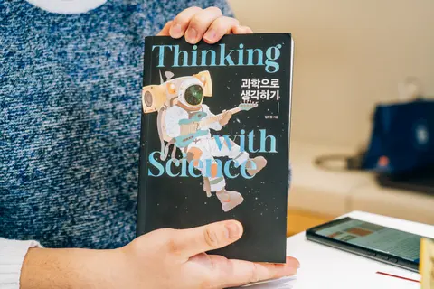 과학으로 생각하기