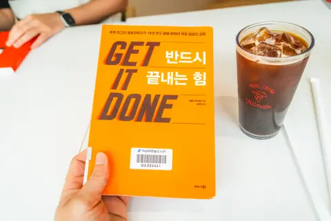반드시 끝내는 힘 Get it done 