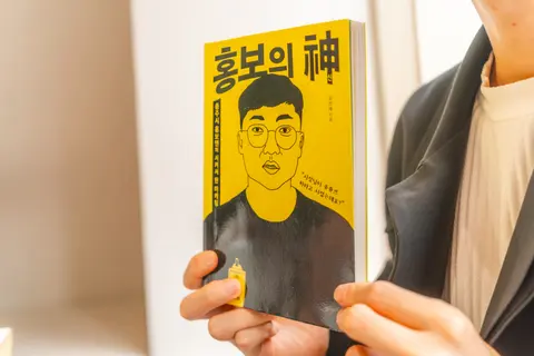홍보의 신
